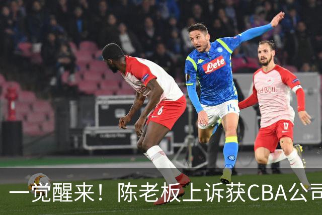 一觉醒来！陈老板上诉获CBA公司回应，同曦感谢广东培养阿旺，胡明轩伤病复发！