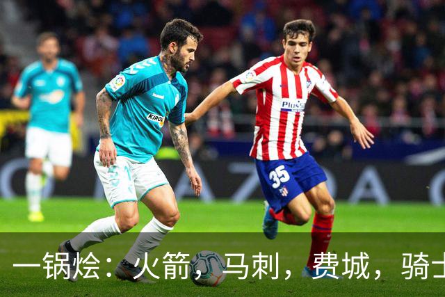 一锅烩：火箭，马刺，费城，骑士，雷霆，掘金