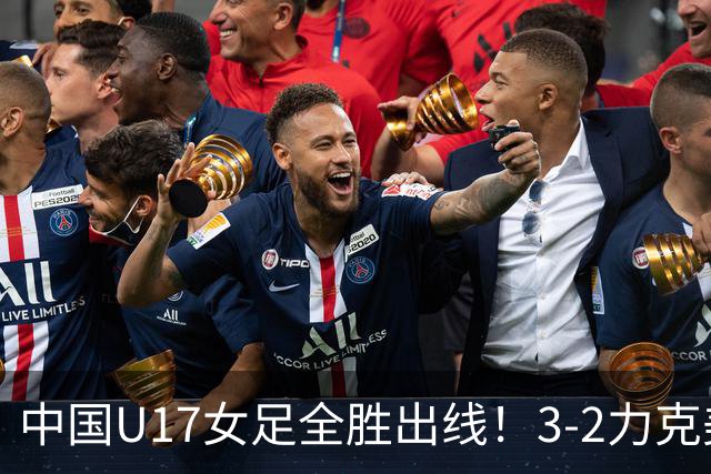 中国U17女足全胜出线！3-2力克美国抢占小组第一，淘汰赛将PK法国