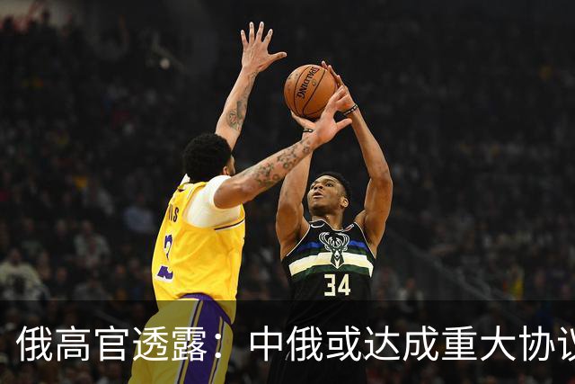 俄高官透露：中俄或达成重大协议，对华供气有望猛增500亿