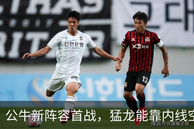 公牛新阵容首战，猛龙能靠内线空缺锁住吉迪吗？