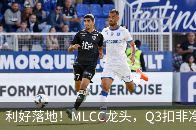 利好落地！MLCC龙头，Q3扣非净利大增192%