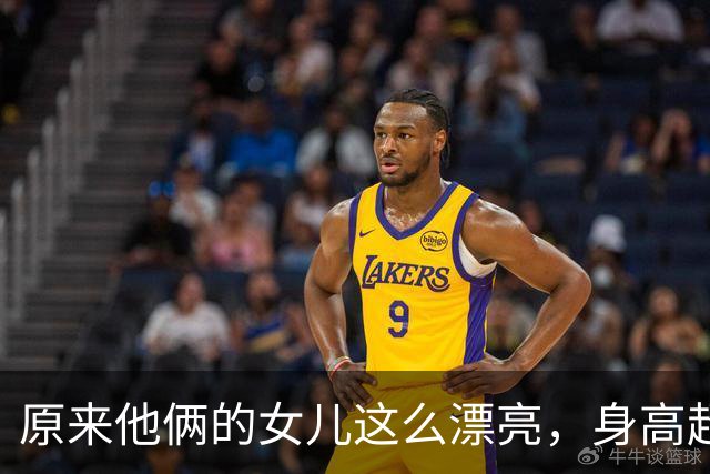 原来他俩的女儿这么漂亮，身高超过1米83，又高又瘦