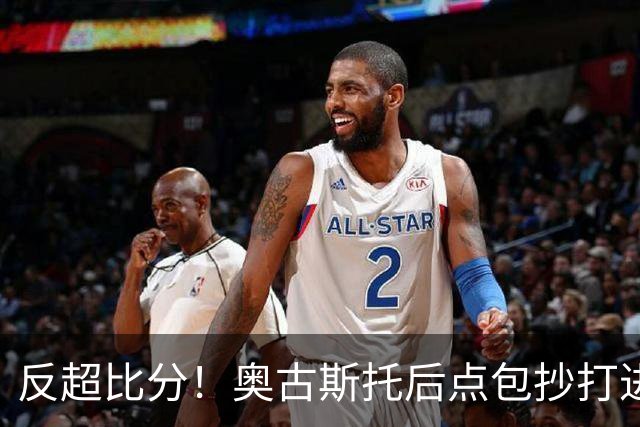 反超比分！奥古斯托后点包抄打进空门，国米2-1