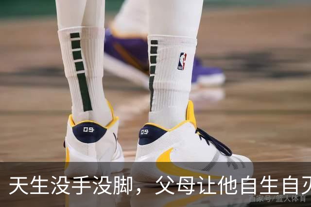 天生没手没脚，父母让他自生自灭，他却靠自己娶妻生子靠嘴养家