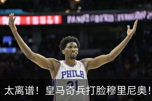 太离谱！皇马奇兵打脸穆里尼奥！38 分钟狂轰 3 球