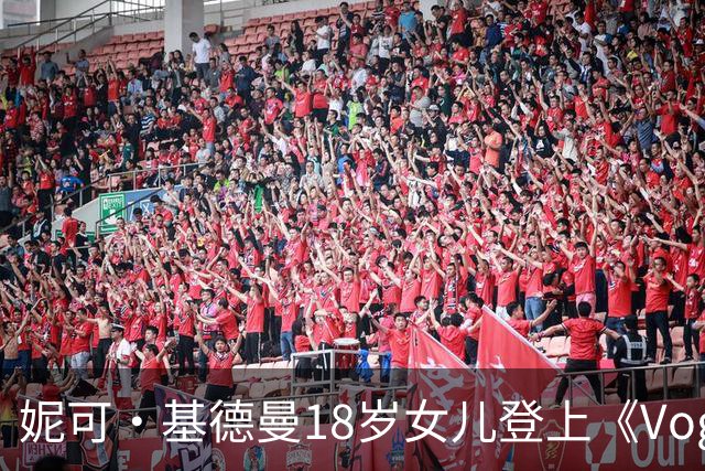 妮可·基德曼18岁女儿登上《Vogue》封面，承认自己有星二代特权