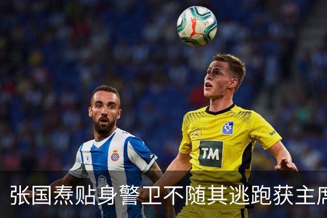 张国焘贴身警卫不随其逃跑获主席赞扬，后来成军区副司令！