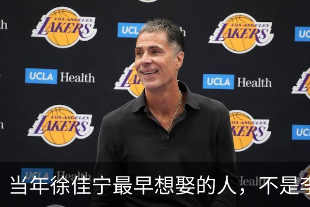 当年徐佳宁最早想娶的人，不是李小冉，竟是她闺蜜徐梵溪