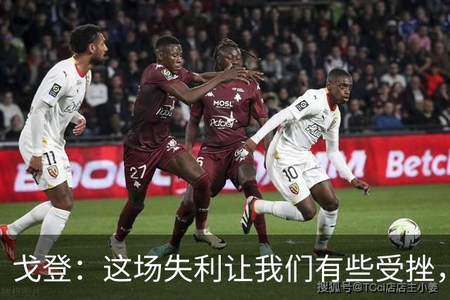 戈登：这场失利让我们有些受挫，但也让我们重新找回了动力