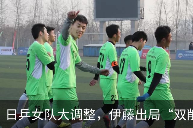 日乒女队大调整，伊藤出局“双削”入选，削球难题马琳避无可避
