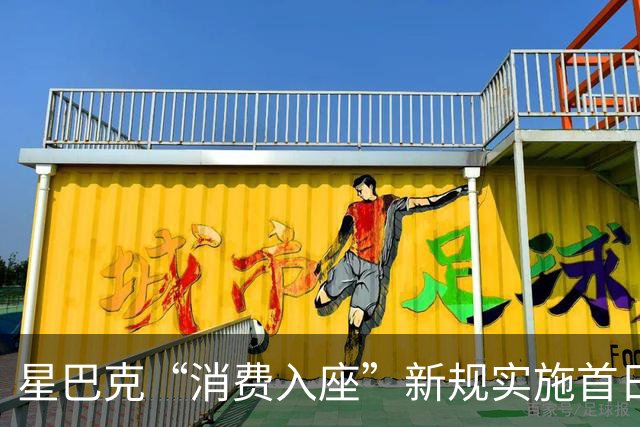 星巴克“消费入座”新规实施首日，济南、武汉多家门店均已摆放提示牌，记者入座20分钟后被店员提醒，说明身体不适后未被催点单