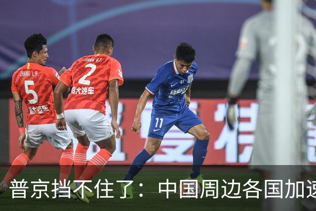 普京挡不住了：中国周边各国加速“去俄化”，普京也无能为力