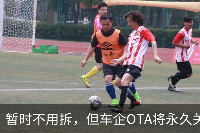 暂时不用拆，但车企OTA将永久关闭：存量L2小蓝灯何去何从？