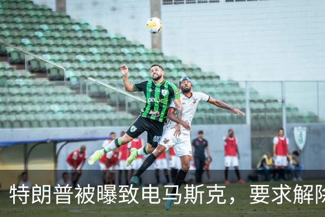 特朗普被曝致电马斯克，要求解除对乌“星链”限速