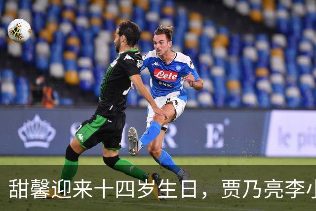 甜馨迎来十四岁生日，贾乃亮李小璐合体陪伴她一同庆生，三人同框