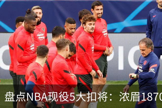 盘点NBA现役5大扣将：浓眉1870次垫底，詹姆斯2393次仅排第三