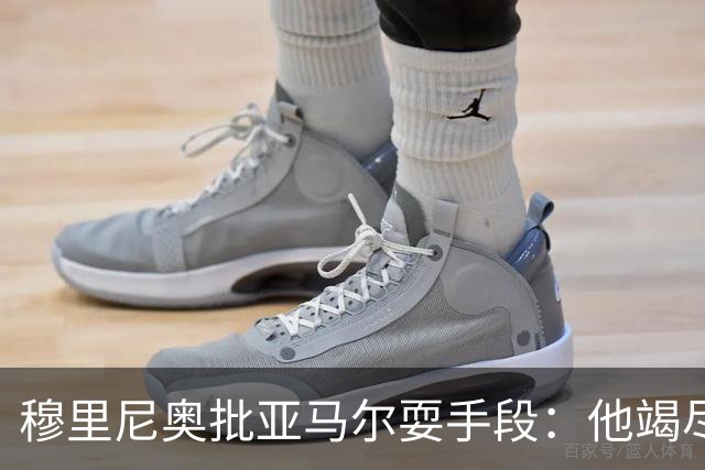 穆里尼奥批亚马尔耍手段：他竭尽全力想让库库雷利亚吃到红牌