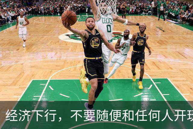 经济下行，不要随便和任何人开玩笑。