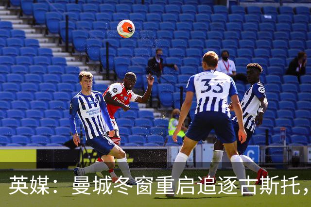 英媒：曼城冬窗重启追逐古斯托，切尔西今夏要价7000万镑