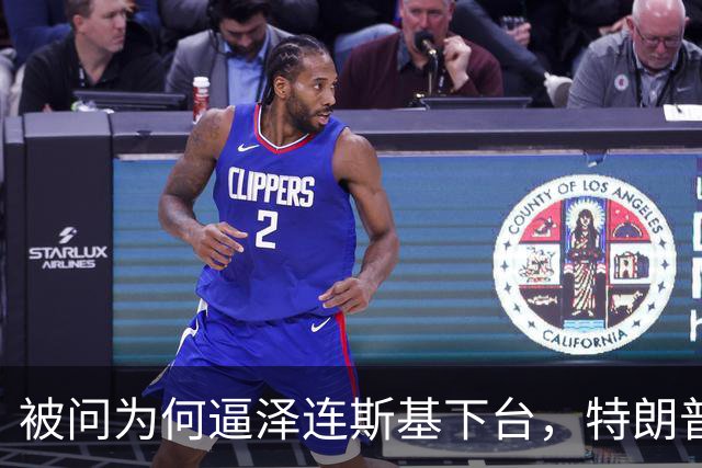 被问为何逼泽连斯基下台，特朗普：我知道战争细节，以后会公开
