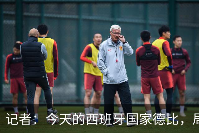 记者：今天的西班牙国家德比，局势明显脱离了弗里克的掌控
