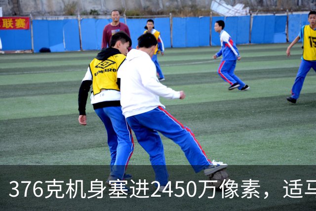 376克机身塞进2450万像素，适马FP2卖12999元