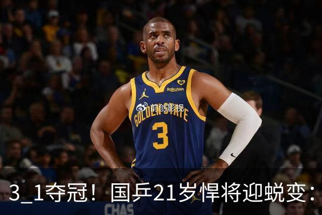 3 1夺冠！国乒21岁悍将迎蜕变：3比1逆转队友夺冠，背靠背获5金，亚锦赛2项全部登顶
