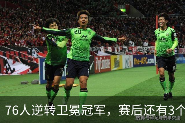 76人逆转卫冕冠军，赛后还有3个好消息，詹姆斯第五冠有戏